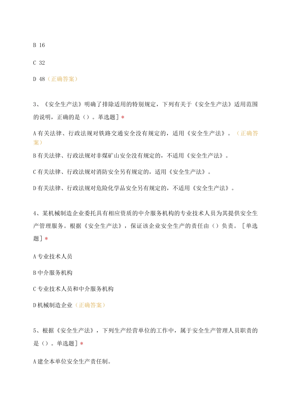 2025年1月班其他安全48学时注册安全工程师继续教育考试_第2页