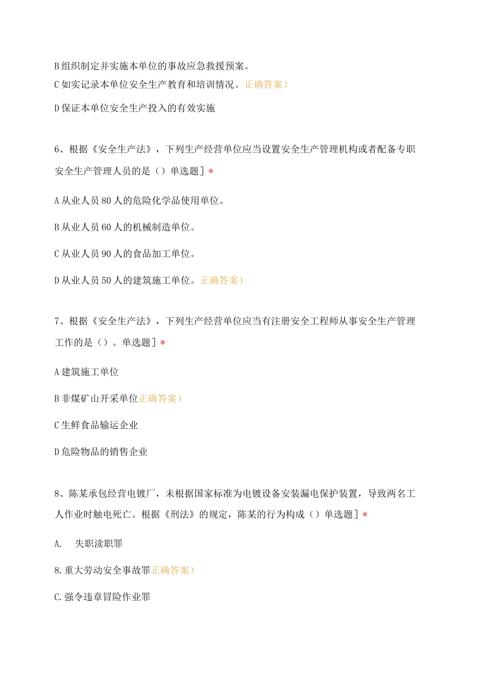 2025年1月班其他安全48学时注册安全工程师继续教育考试_第3页