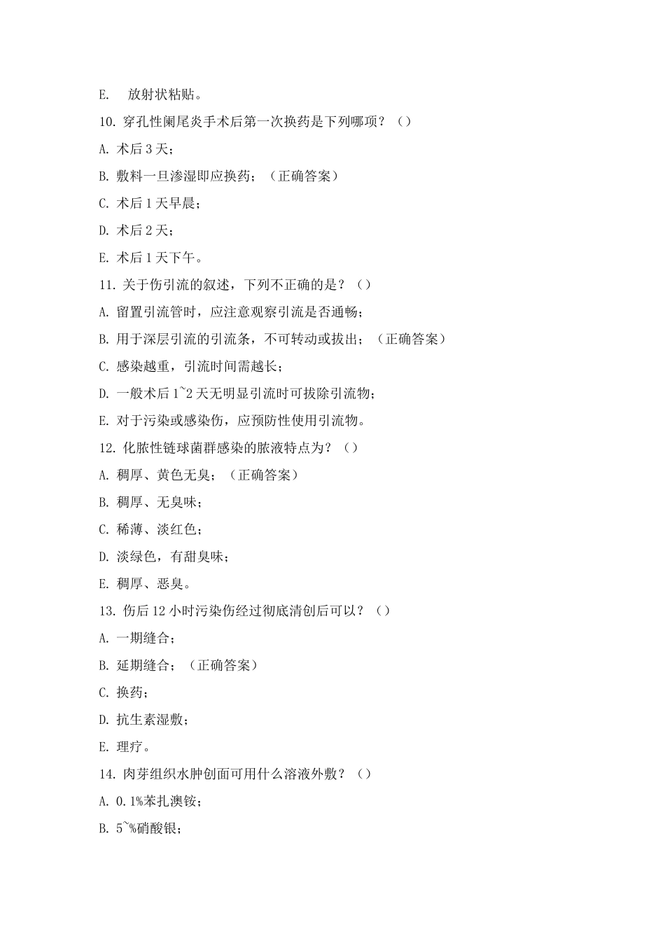 2025年1月外科护理理论考试试卷_第3页