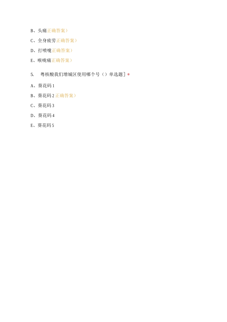 2025年1月重症医学科疫情防控考核试题_第2页