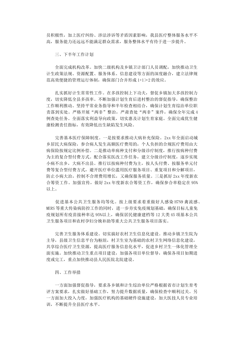 2025年2025上半年工作总结集合六篇_第3页