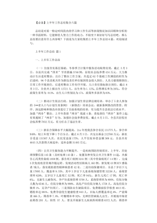 2025年2025上半年工作总结集合六篇