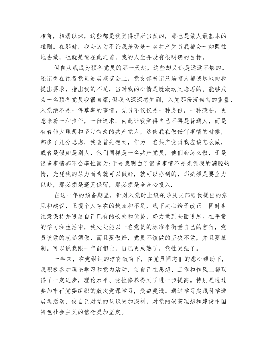 2025年1月银行个人工作总结精选_第3页