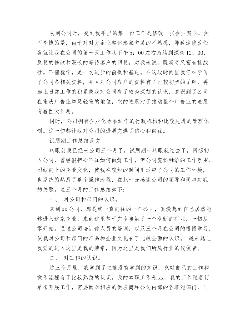 2025年1月设计师试用期转正工作总结范文_第2页