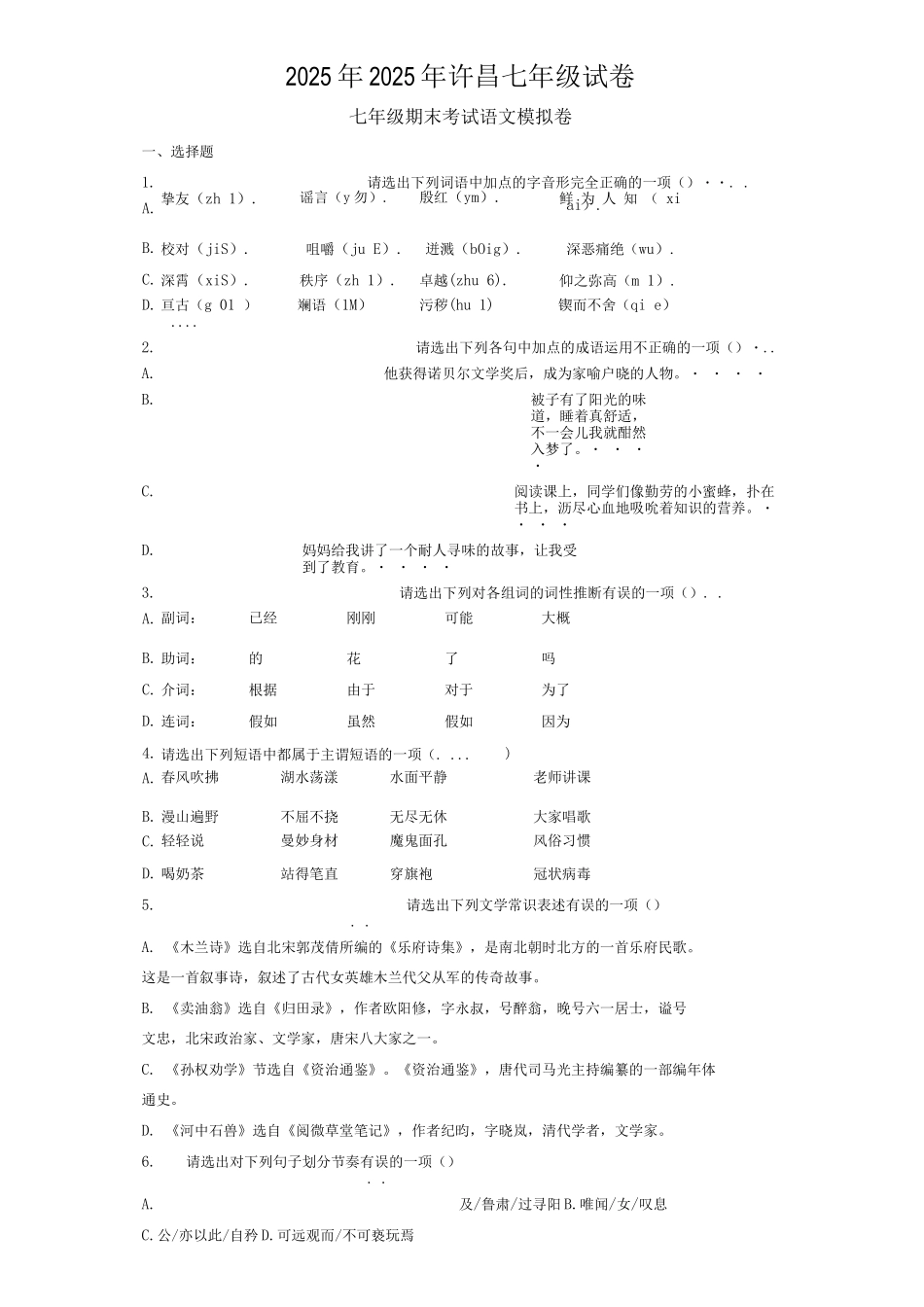 2025年2025年许昌七年级试卷_第1页