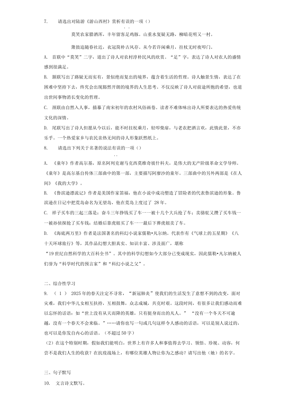 2025年2025年许昌七年级试卷_第2页