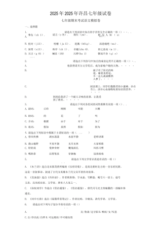 2025年2025年许昌七年级试卷