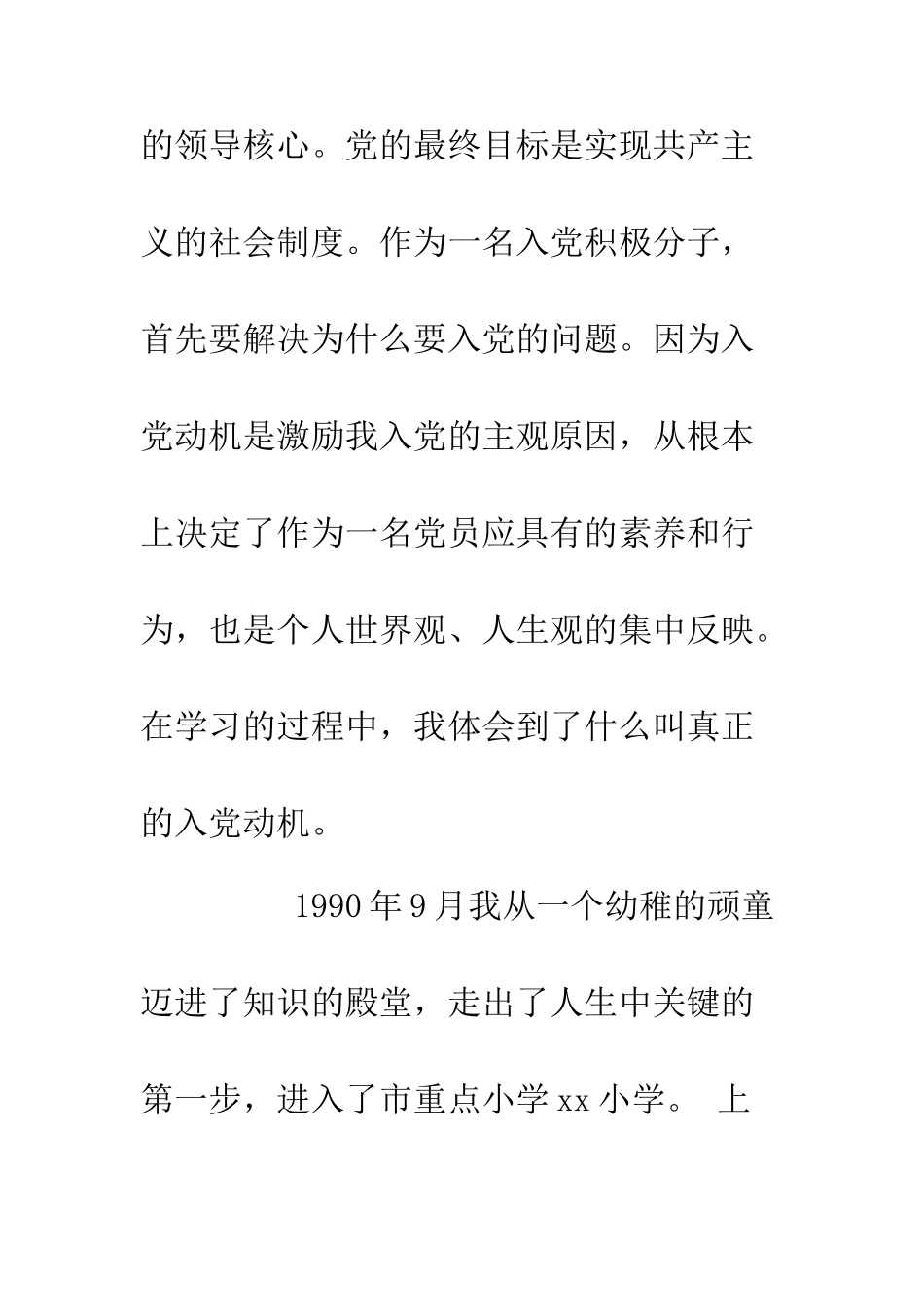 2025年2月入党积极分子自传.doc_第2页