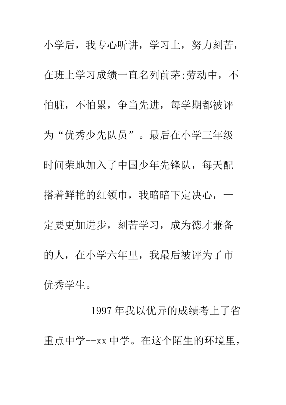 2025年2月入党积极分子自传.doc_第3页