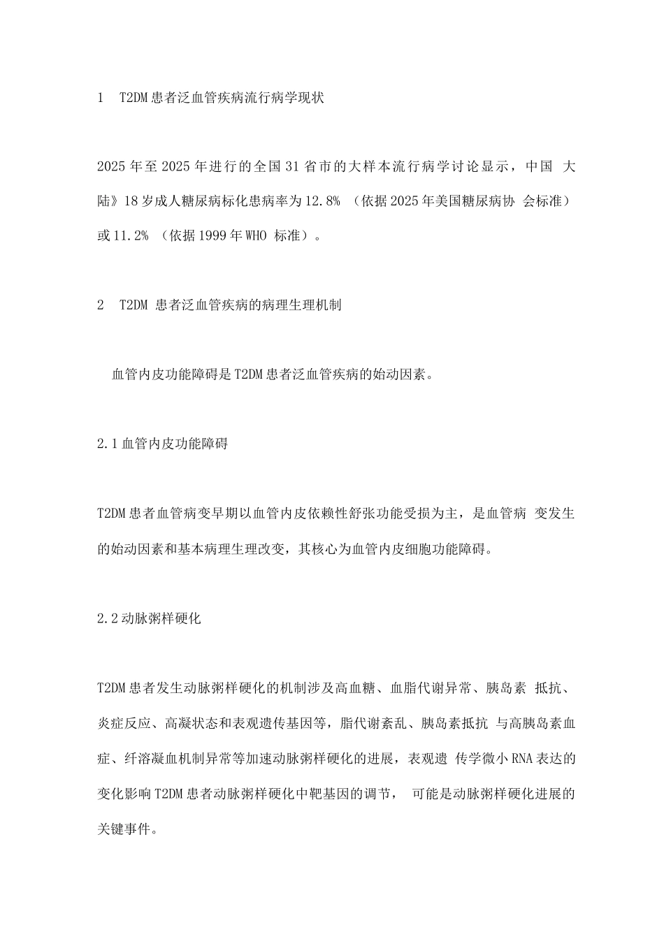 2025年2型糖尿病患者泛血管疾病风险评估与管理中国专家共识要点_第2页