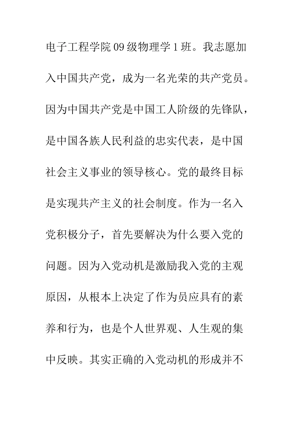 2025年3月个人入党自传3000字.doc_第2页