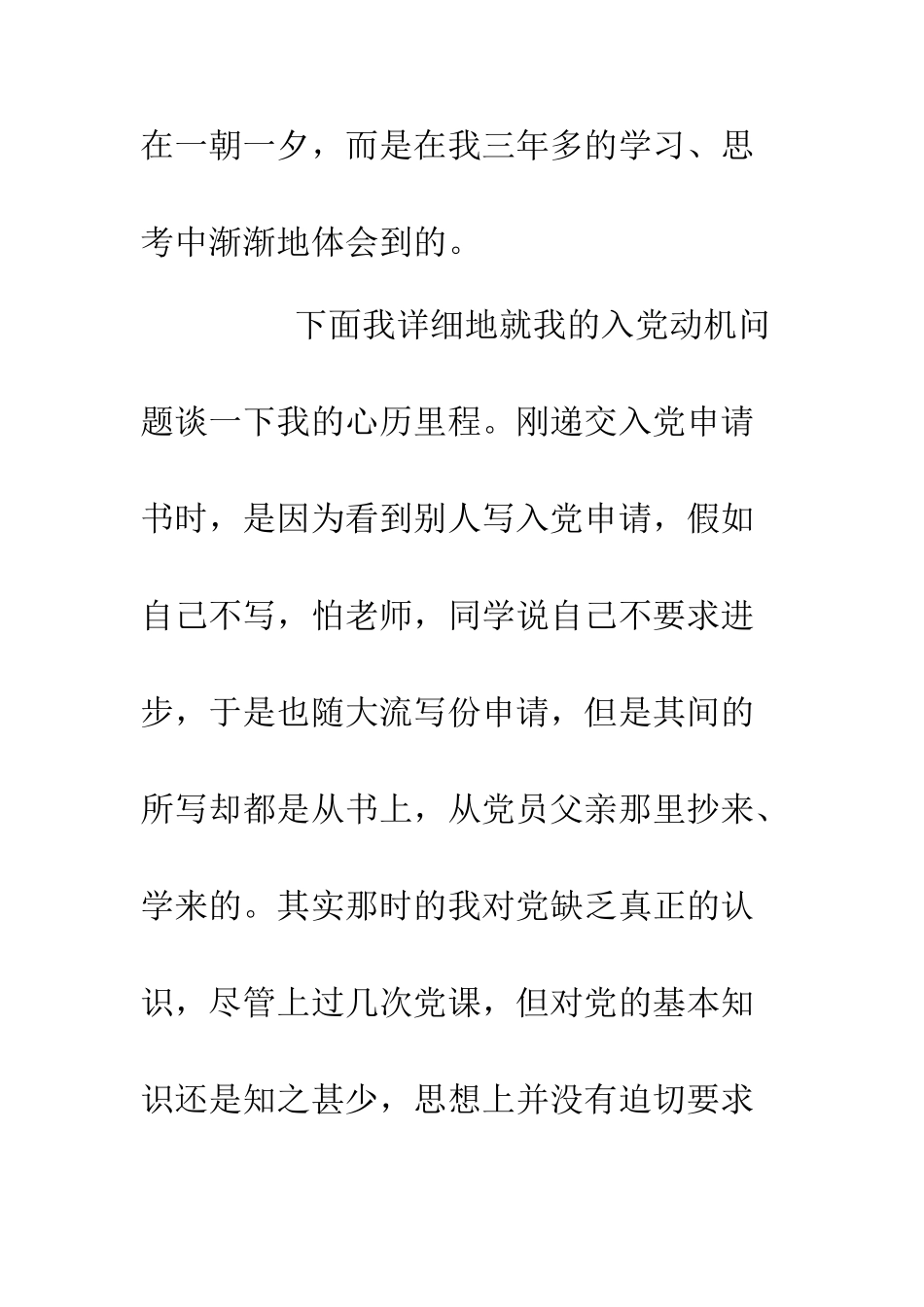 2025年3月个人入党自传3000字.doc_第3页