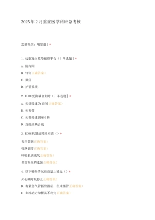 2025年2月重症医学科应急考核