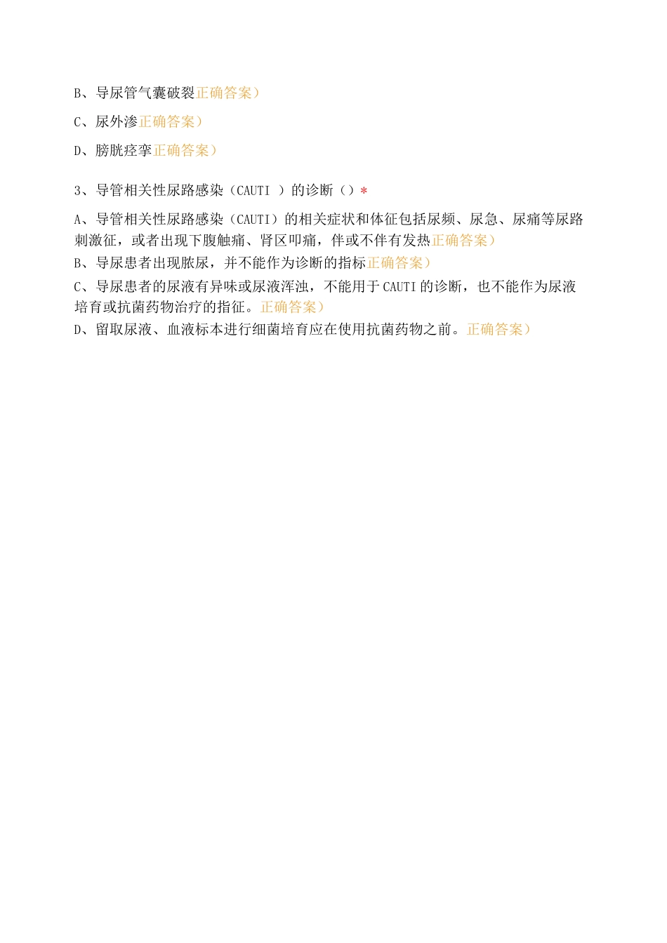 2025年2月业务学习留置尿管护理指南解读试题_第2页