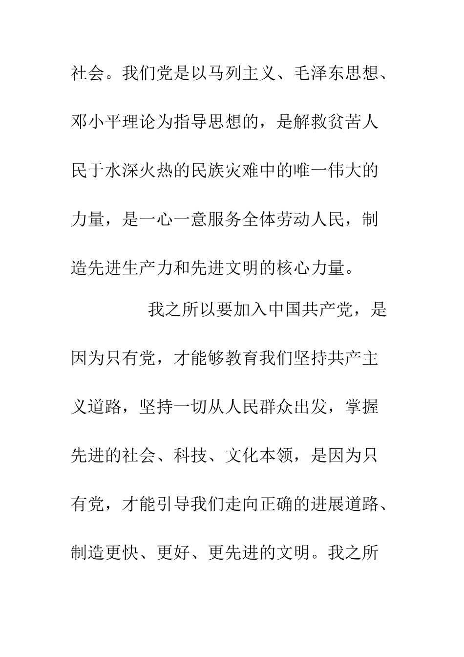 2025年3月医护人员入党志愿书范文.doc_第2页