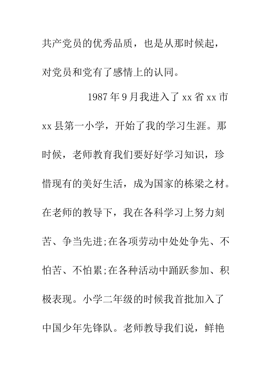 2025年3月大学生入党积极分子自传范文.doc_第3页