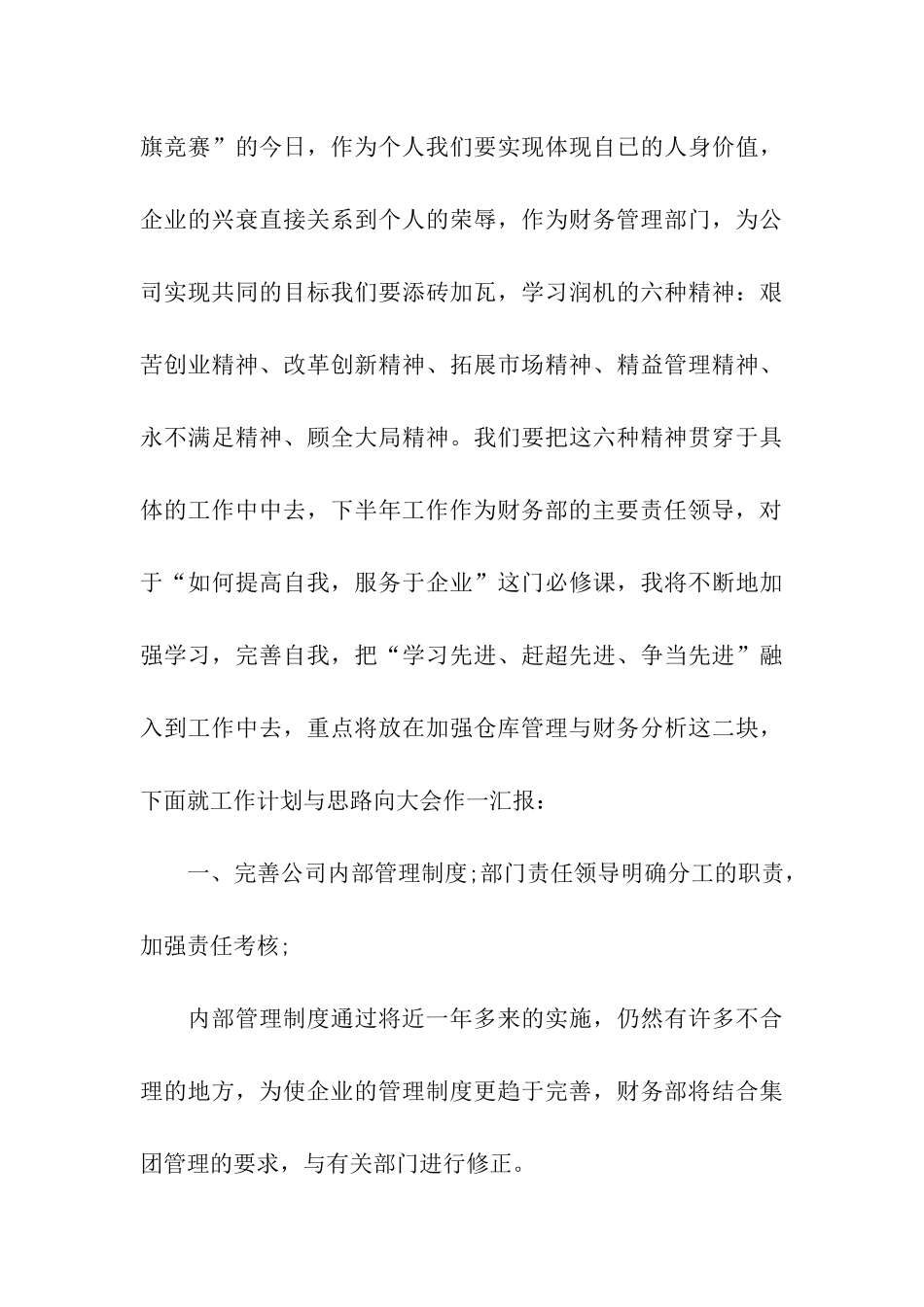 2025年4月财务工作人员工作总结范文_第3页
