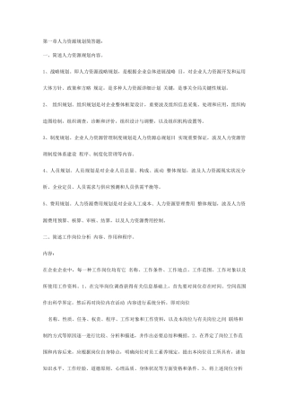2025年5月企业人力资源管理师三级重点总结
