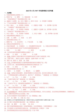 2025年4月27877市场营销