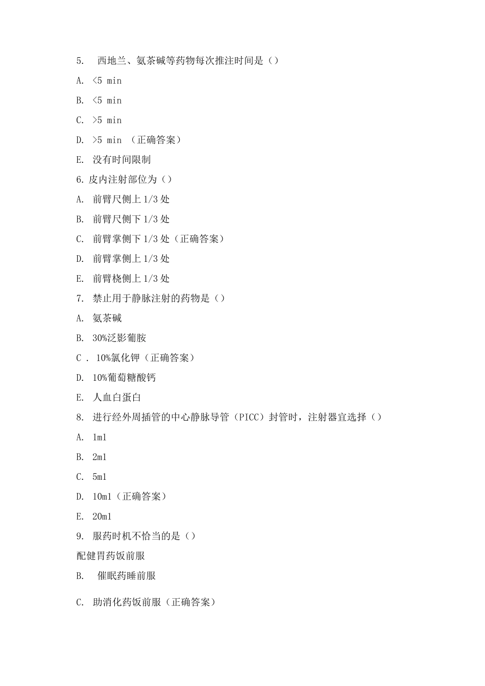 2025年5月外科护理人员理论考核试题_第2页