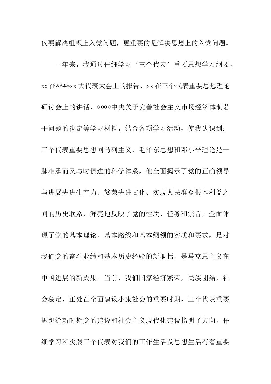 2025年5月大四预备党员转正申请书_第2页