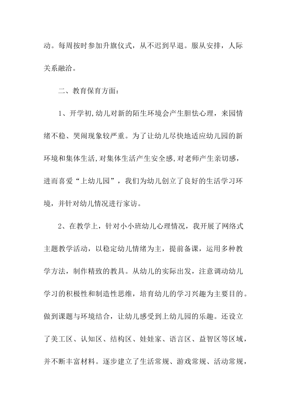 2025年5月幼儿园教师工作总结_第2页