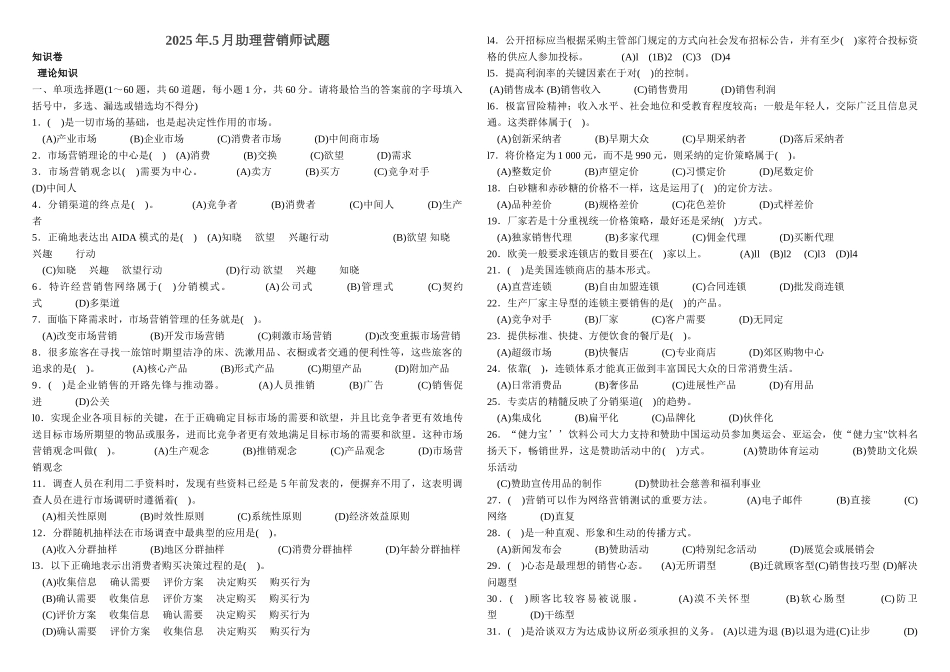 2025年5月助理营销师_第1页