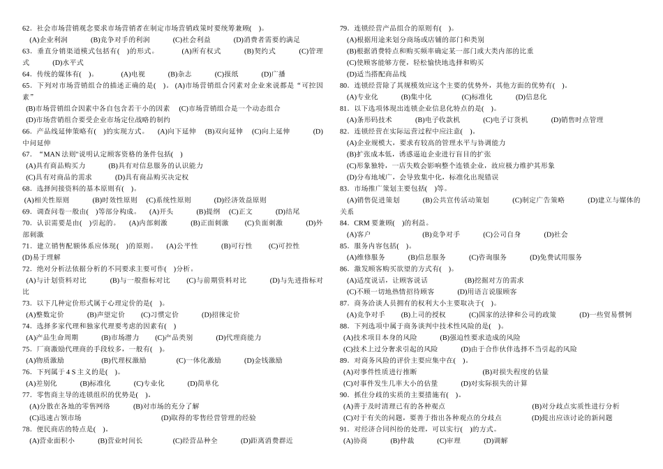 2025年5月助理营销师_第3页