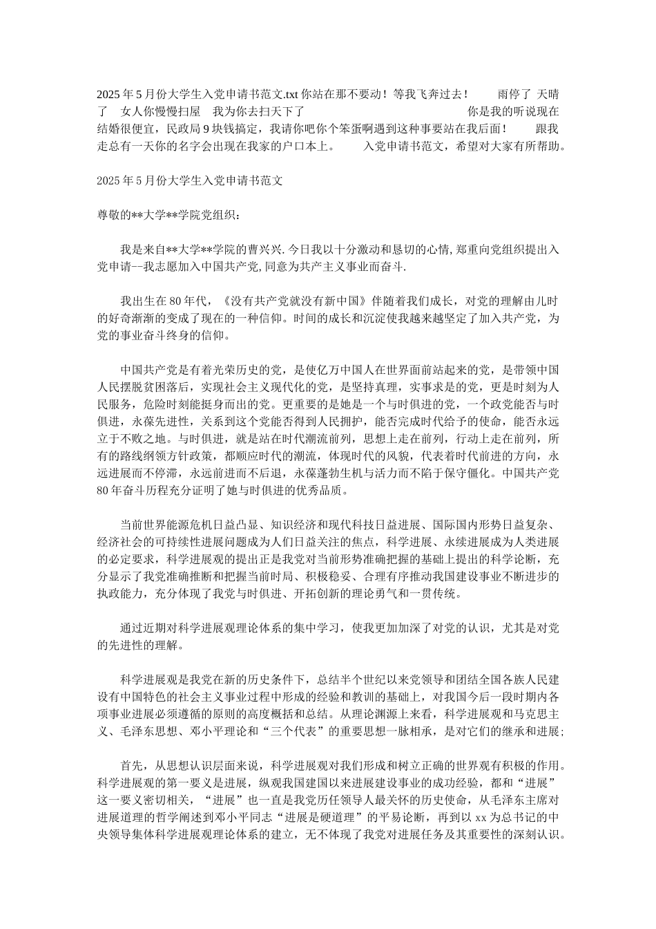 2025年5月份大学生入党申请书范文_第1页