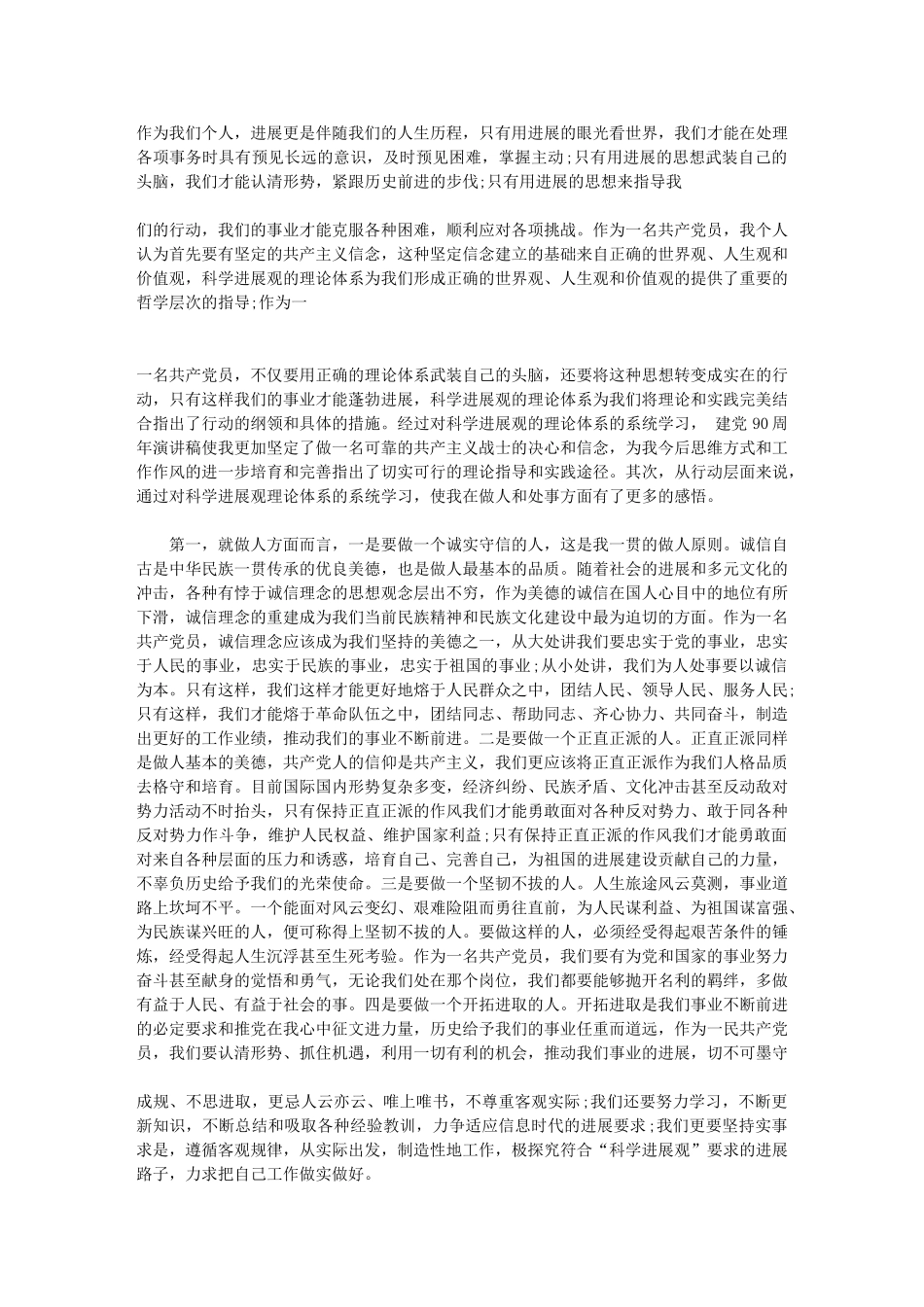 2025年5月份大学生入党申请书范文_第2页
