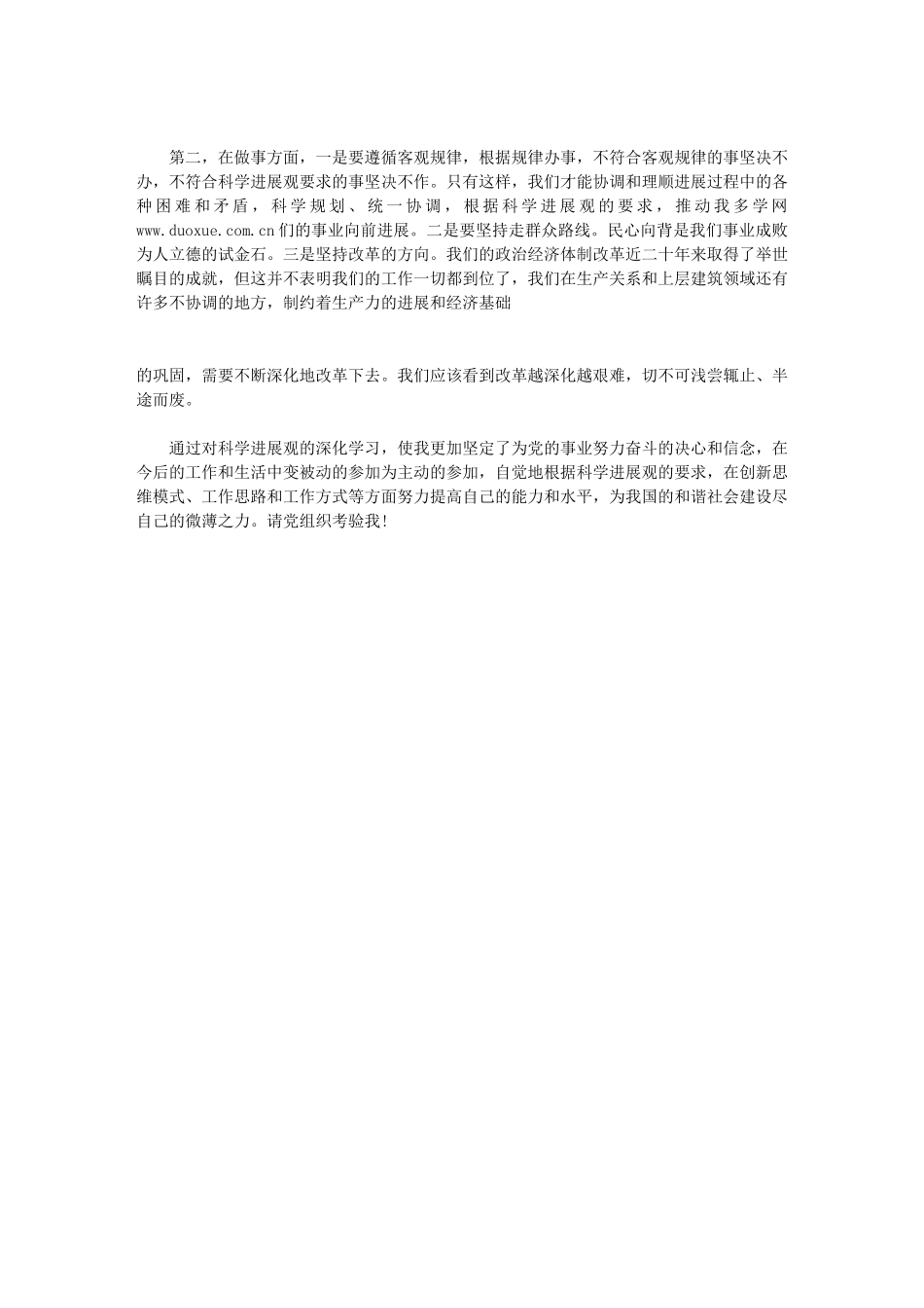 2025年5月份大学生入党申请书范文_第3页