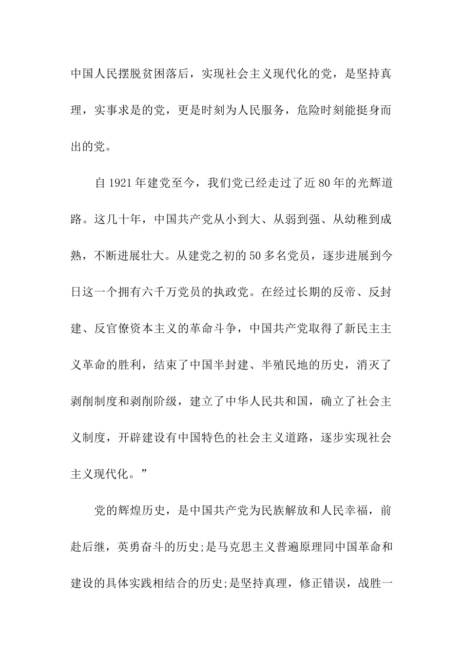 2025年5月入党志愿书范文6_第2页