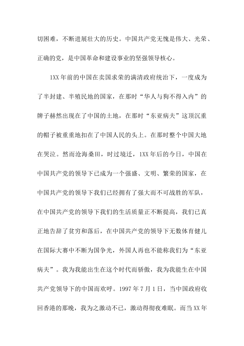 2025年5月入党志愿书范文6_第3页