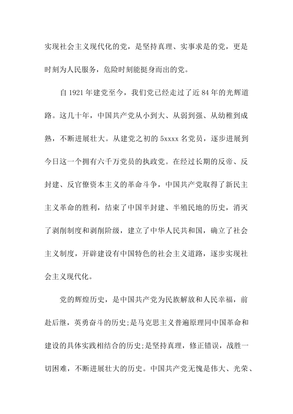 2025年5月电力局职员入党申请书_第2页