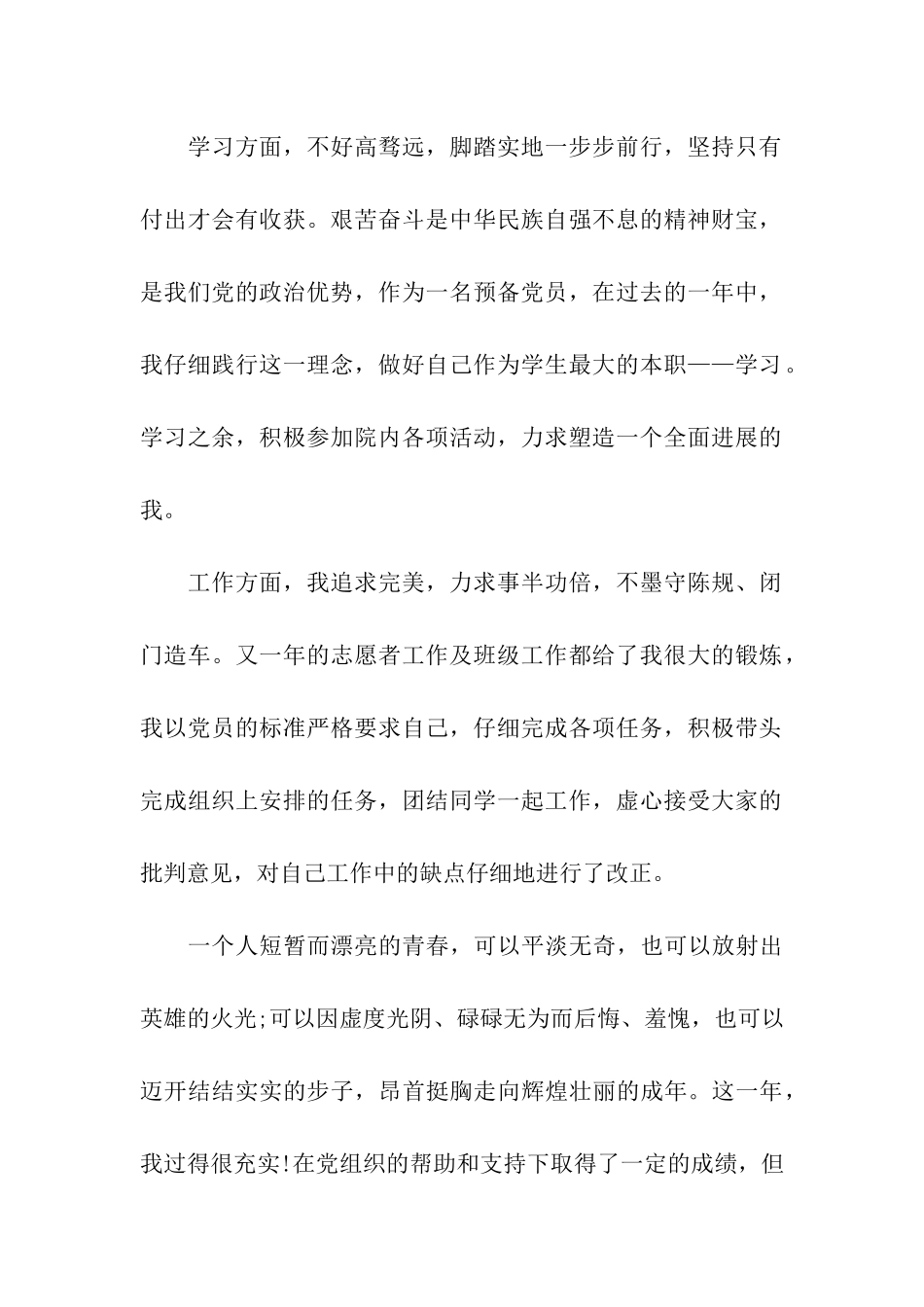 2025年6月入党转正申请书400字_第2页