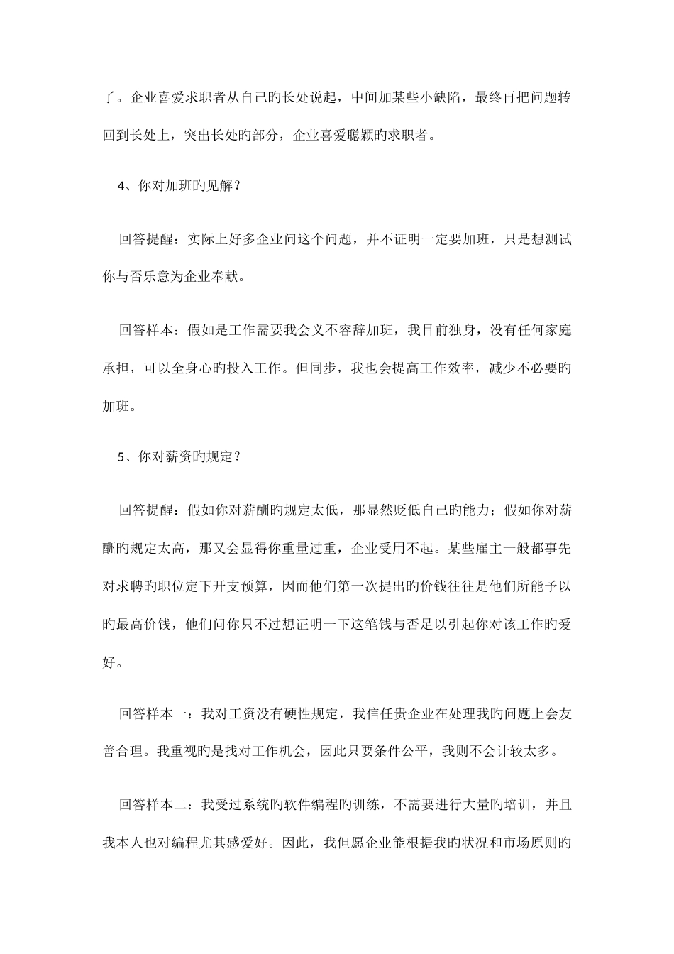 2025年65个面试常见问题技巧回答绝对实用_第2页