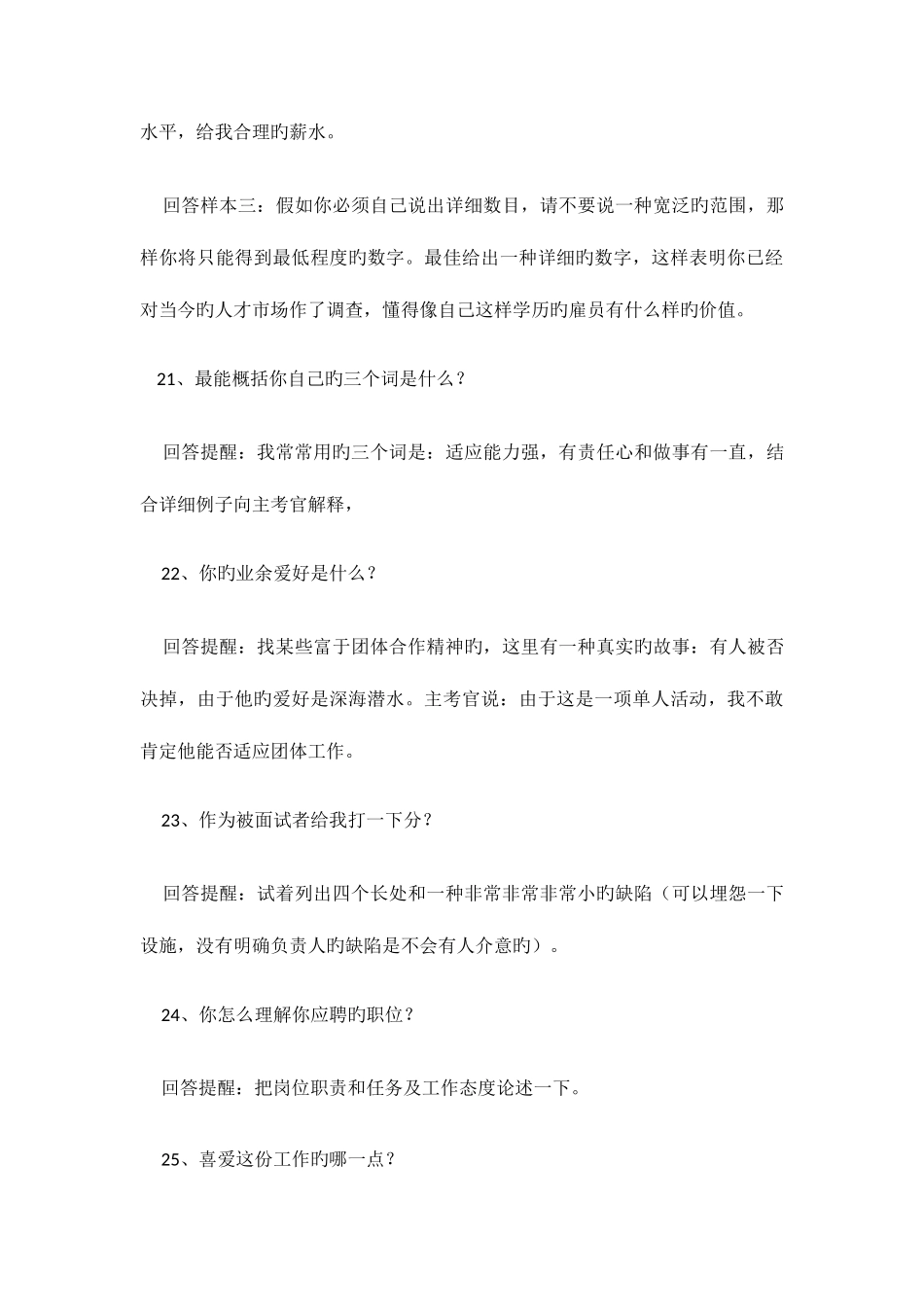 2025年65个面试常见问题技巧回答绝对实用_第3页