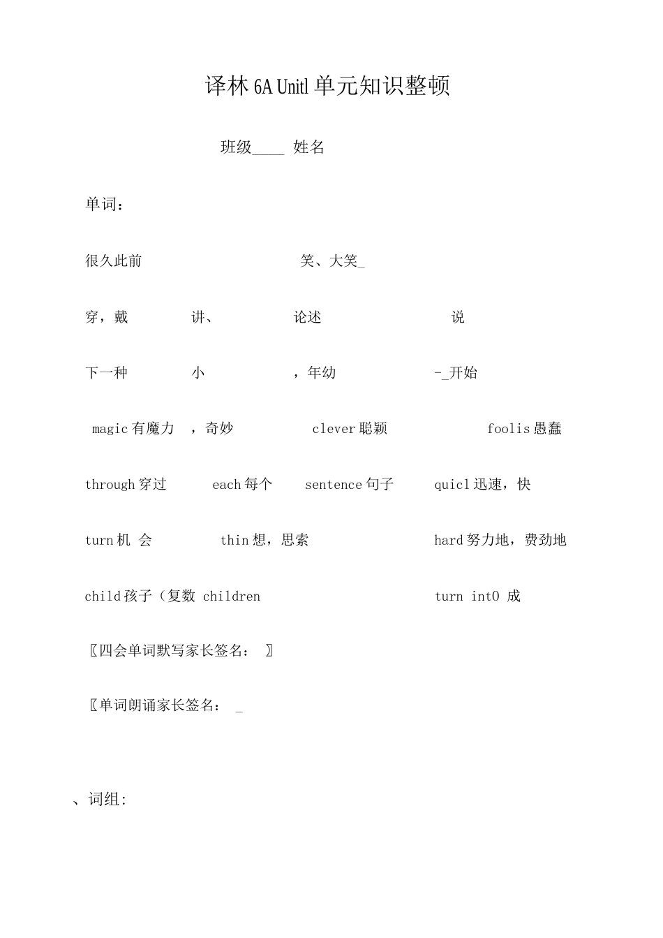 2025年6Aunit1知识点归纳_第1页