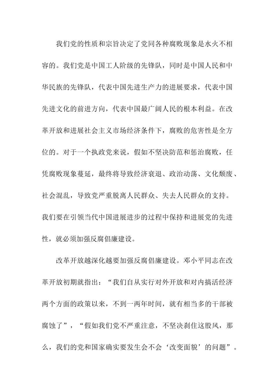 2025年6月反腐倡廉活动心得体会2_第2页