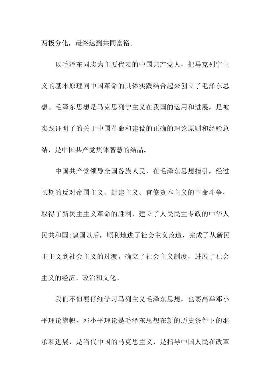 2025年6月在职人员入党申请书2-2_第2页