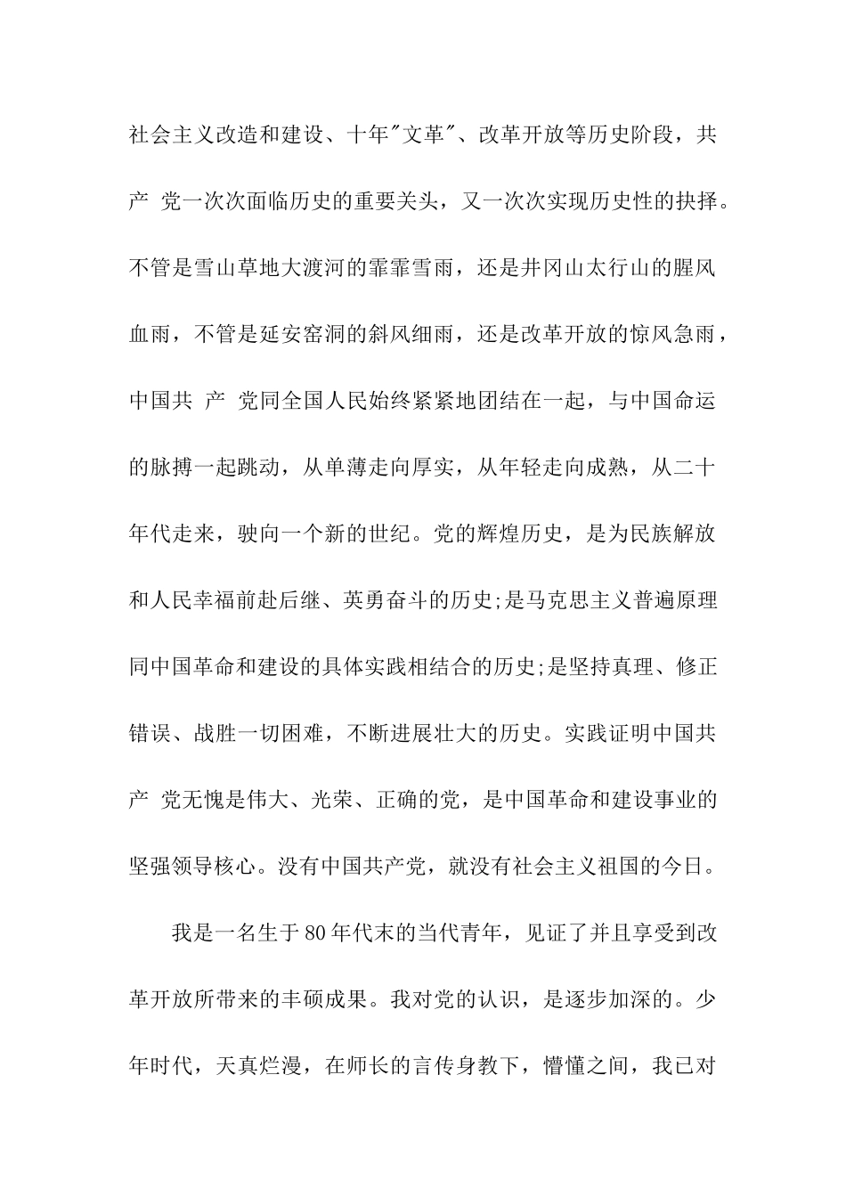 2025年6月基层公务员入党申请书_第2页