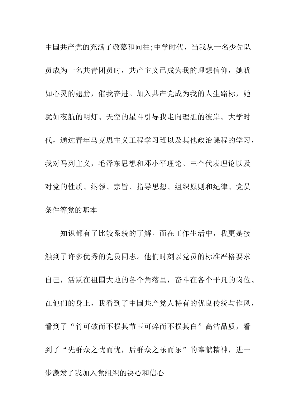 2025年6月基层公务员入党申请书_第3页