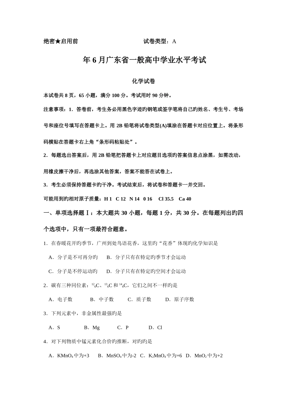 2025年6月广东普通高中学业水平考试化学_第1页