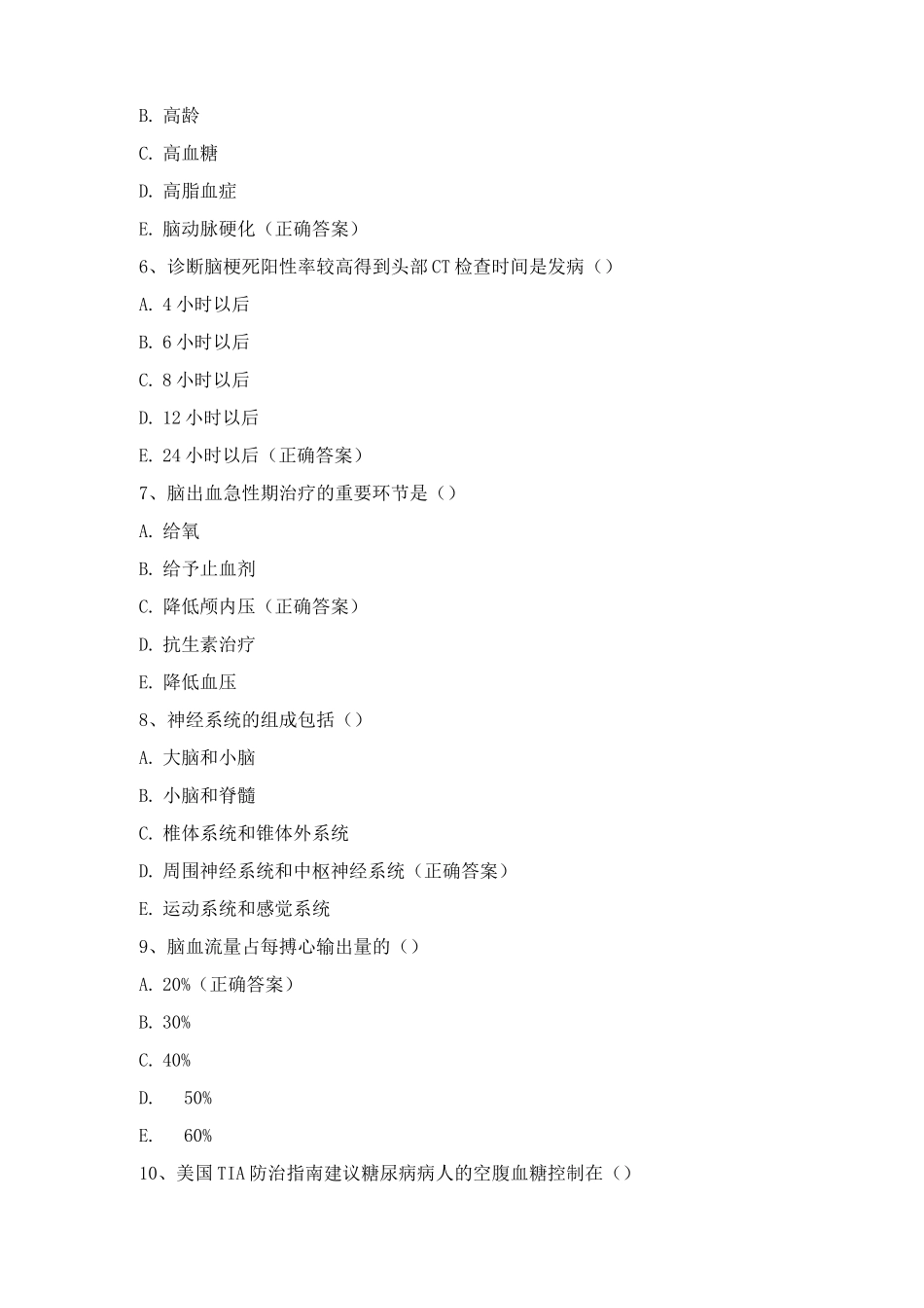 2025年6月经内科护士理论考试试题及答案_第2页