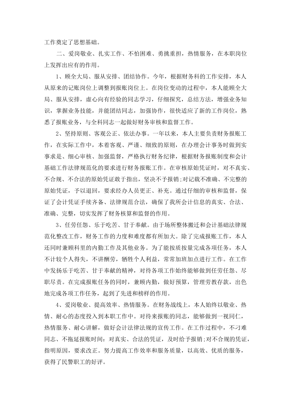 2025年6月财务工作总结5_第3页