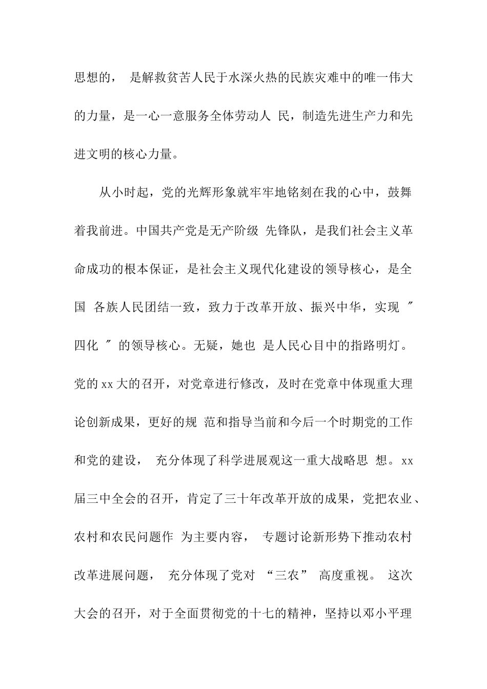 2025年6月银行职员入党申请书-3_第2页