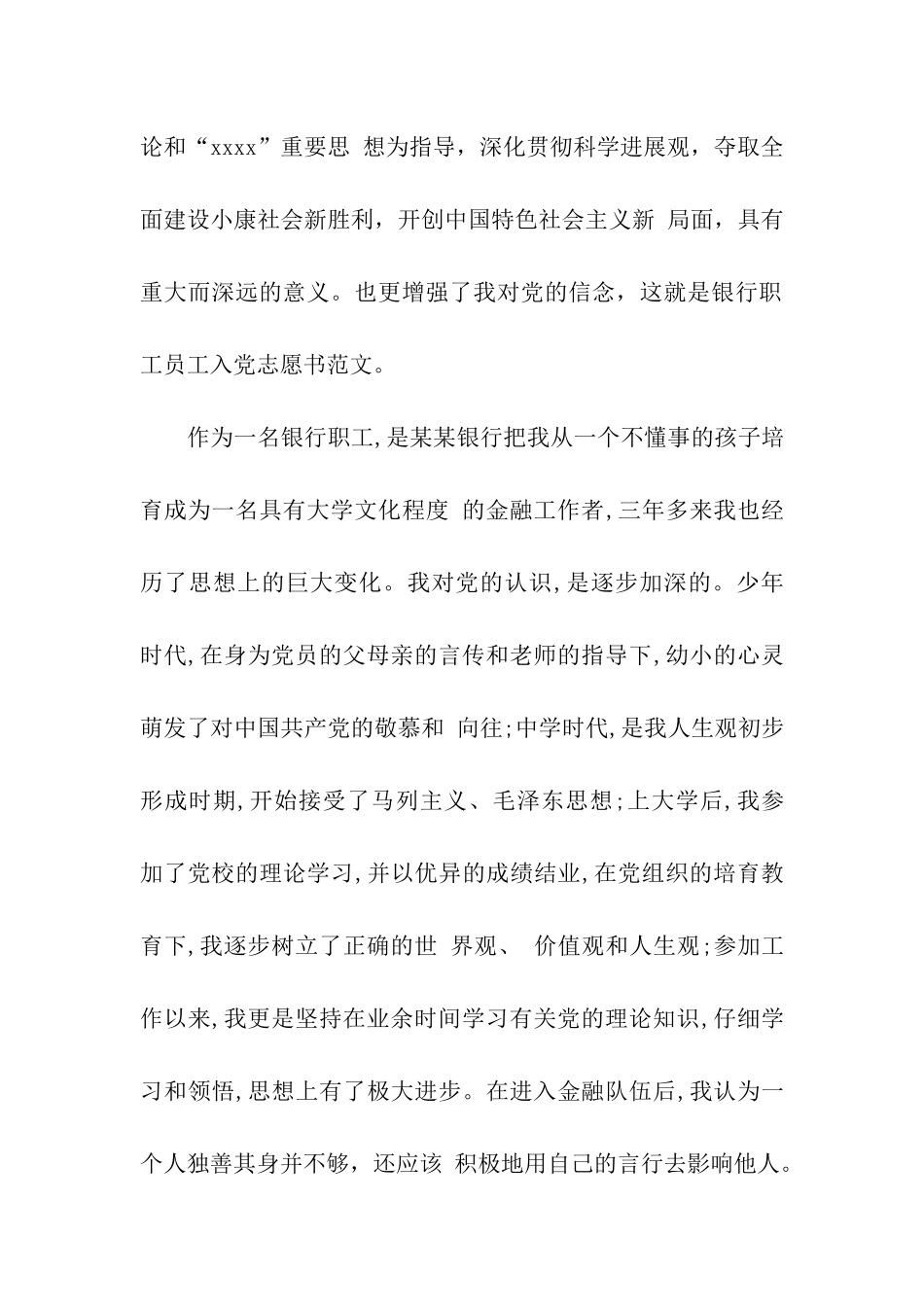 2025年6月银行职员入党申请书-3_第3页