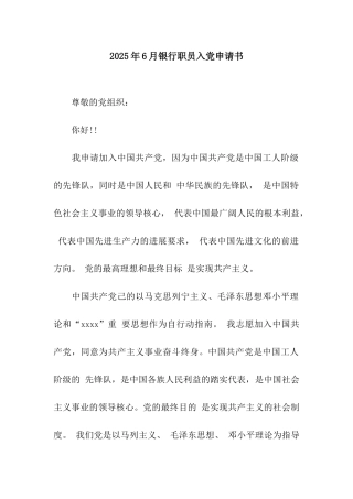2025年6月银行职员入党申请书-3