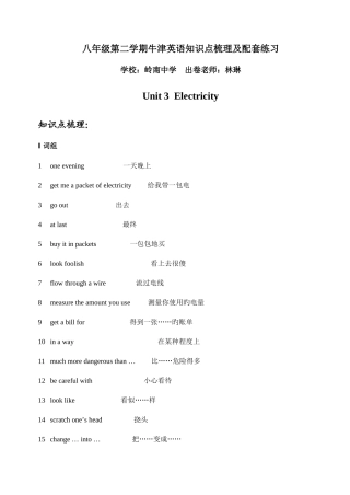 2025年8BUnit3知识点梳理配套双基