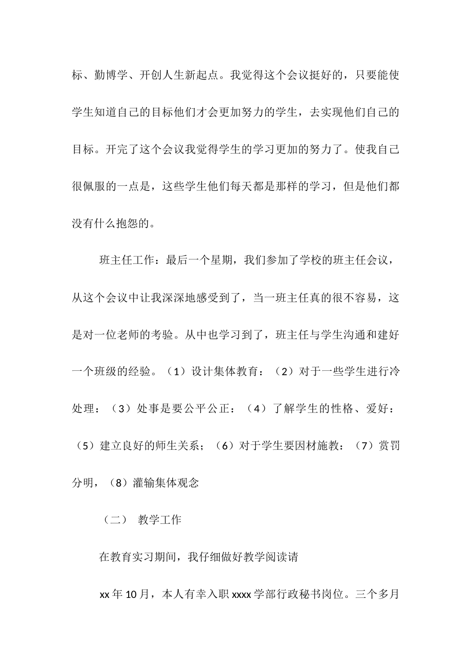 2025年7月试用期工作总结_第2页